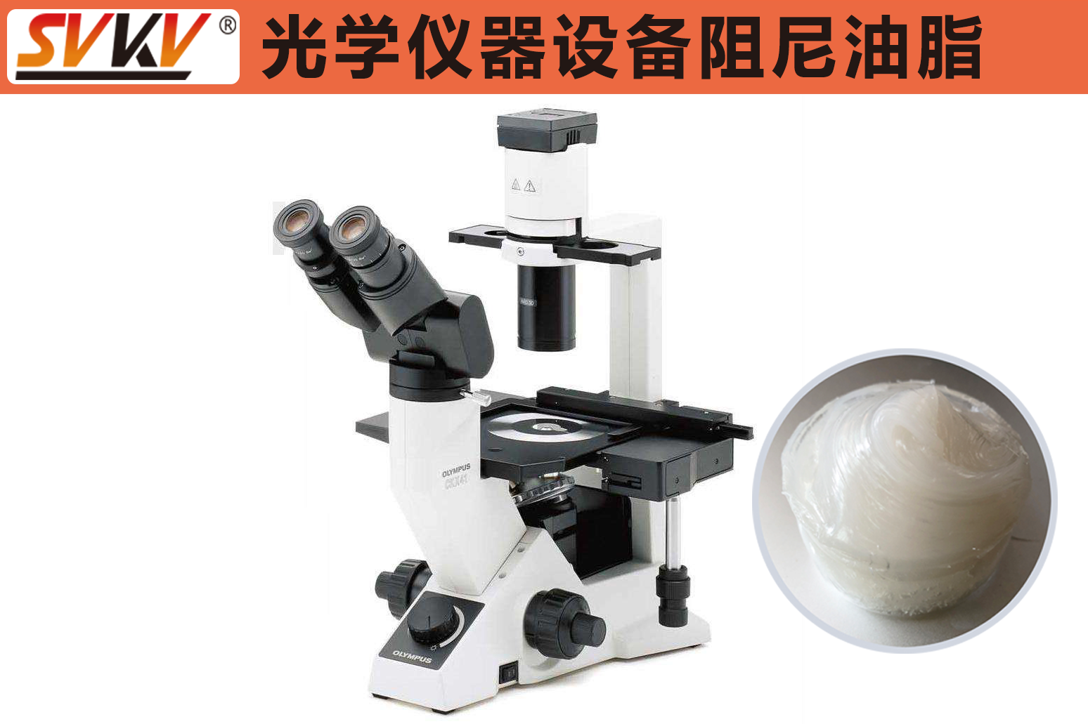 NBA中国官方网站告诉您阻尼油脂在光学仪器中的重要性