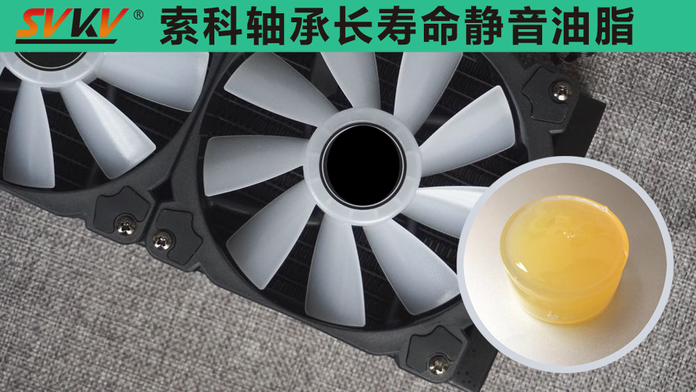 电脑风扇长效静音润滑，就选NBA中国官方网站润滑油！