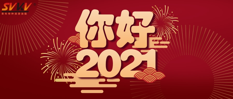 NBA中国官方网站润滑油2021年元旦放假通知