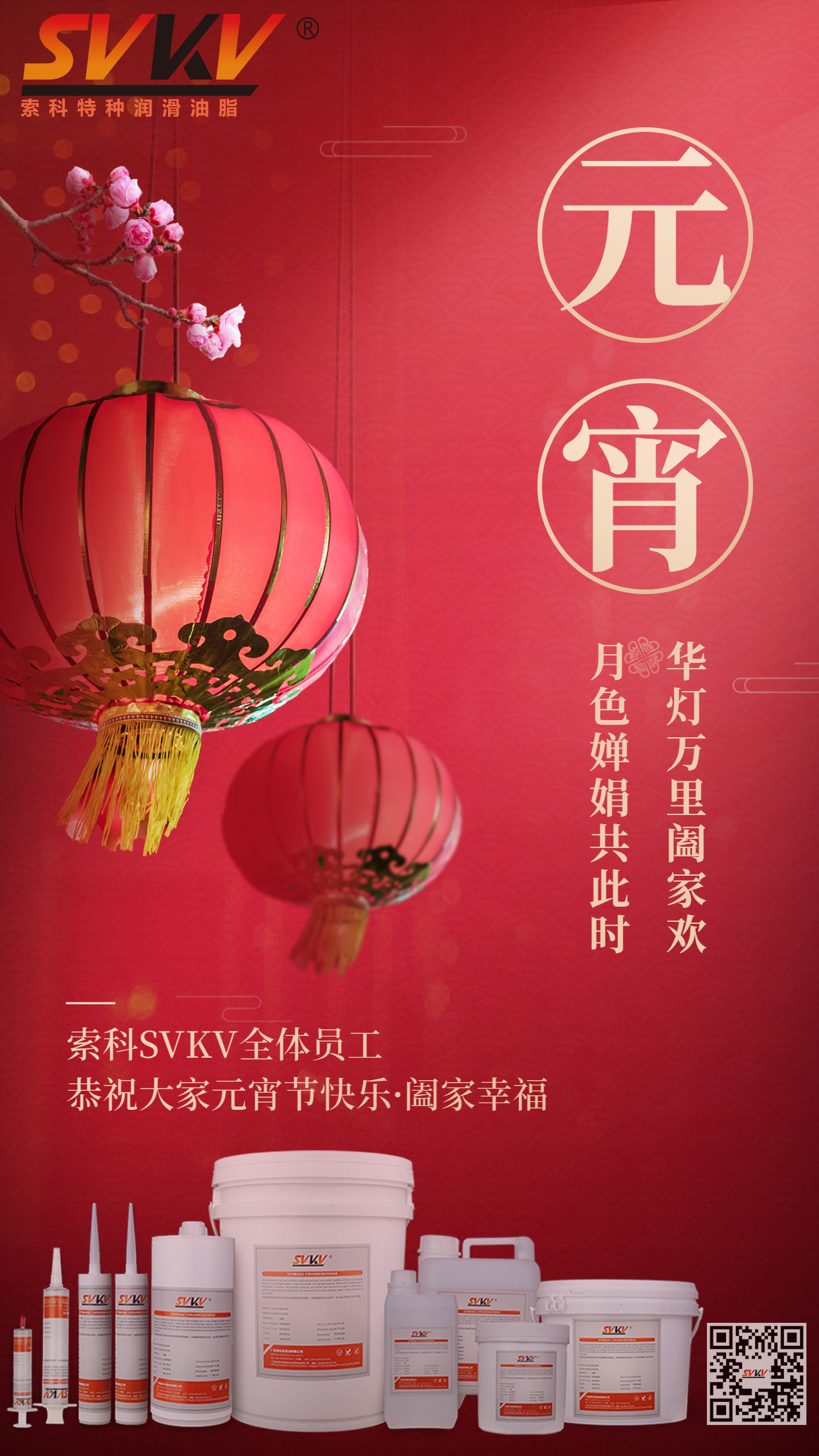 NBA中国官方网站润滑油祝大家元宵节快乐，团团圆圆！