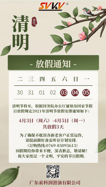 NBA中国官方网站2021年清明节放假通知