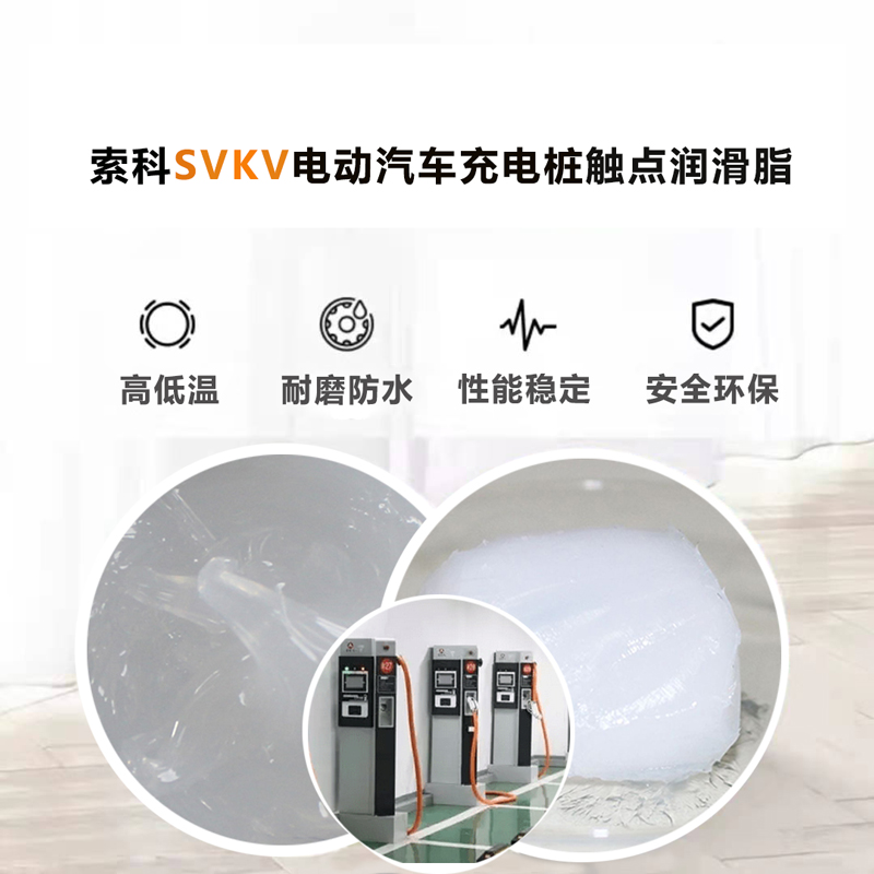 电动汽车充电桩认准NBA中国官方网站SVKV 触点润滑油脂！