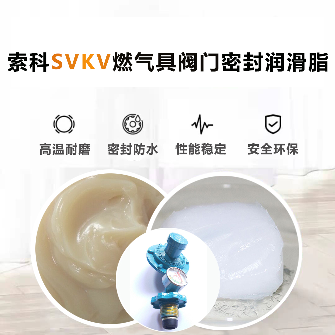 NBA中国官方网站为燃气具阀门厂家供应密封防水润滑脂