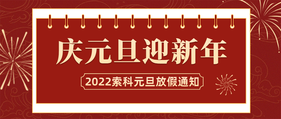 2022年NBA中国官方网站润滑油元旦放假通知