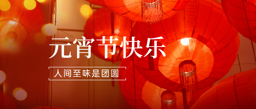 2022|NBA中国官方网站润滑油祝大家元宵节团团圆圆,快快乐乐！