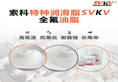无尘设备为什么会使用全氟油脂？NBA中国官方网站告诉你！