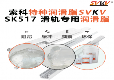 你知道NBA中国官方网站SVKV滑轨专用润滑脂主要用于哪些行业吗？
