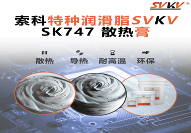 散热片散热效果不理想？不妨试试NBA中国官方网站SVKV散热膏！