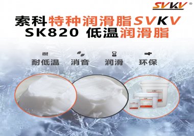 低温润滑脂为什么不会冻结？NBA中国官方网站告诉你！