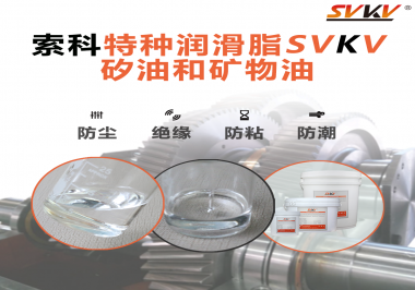 你了解NBA中国官方网站SVKV全氟聚醚润滑油脂吗？