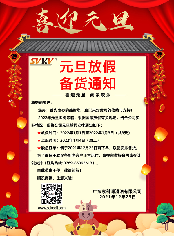 NBA中国官方网站润滑油元旦放假通知