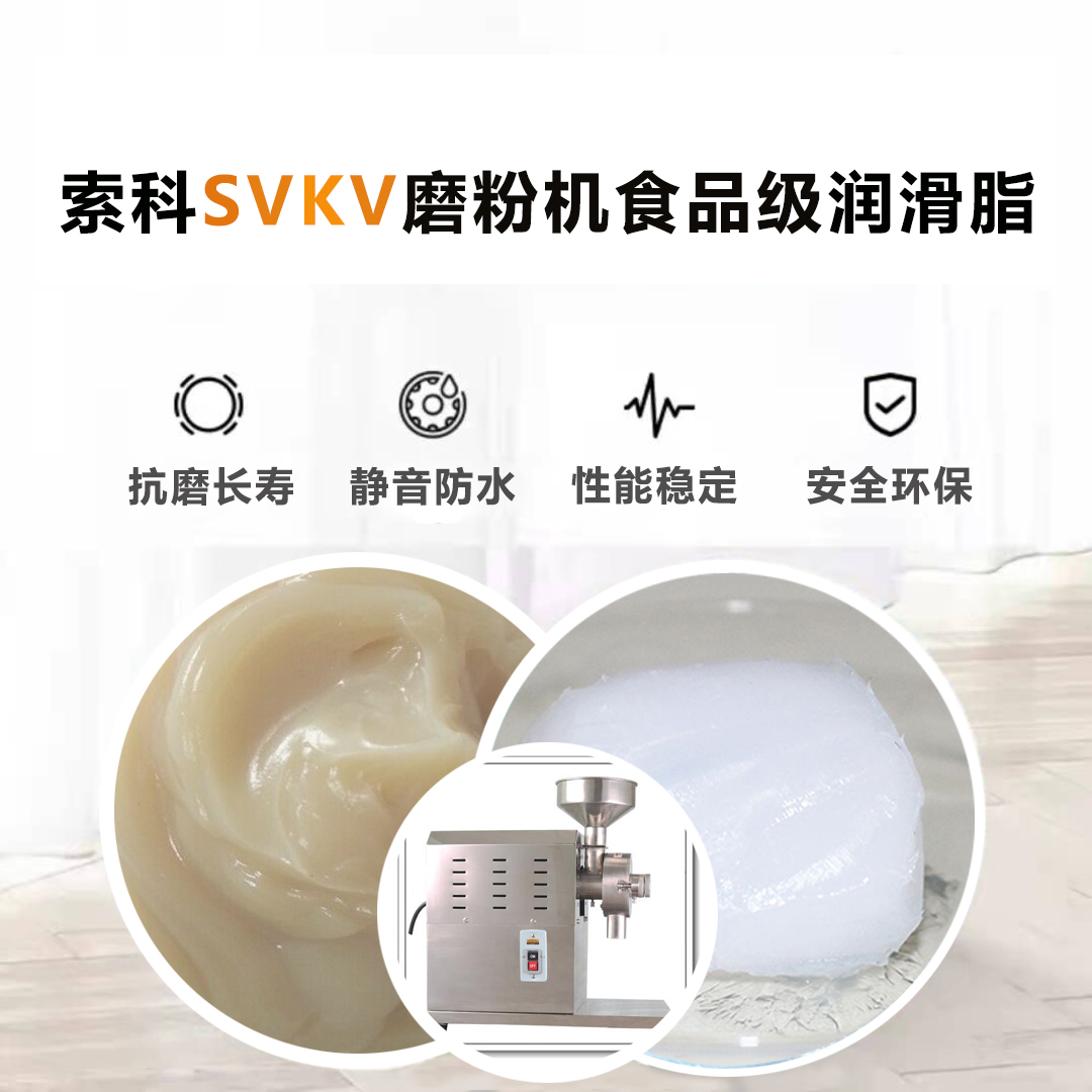 五谷磨粉机食品级润滑脂就选NBA中国官方网站，卫生又安全！