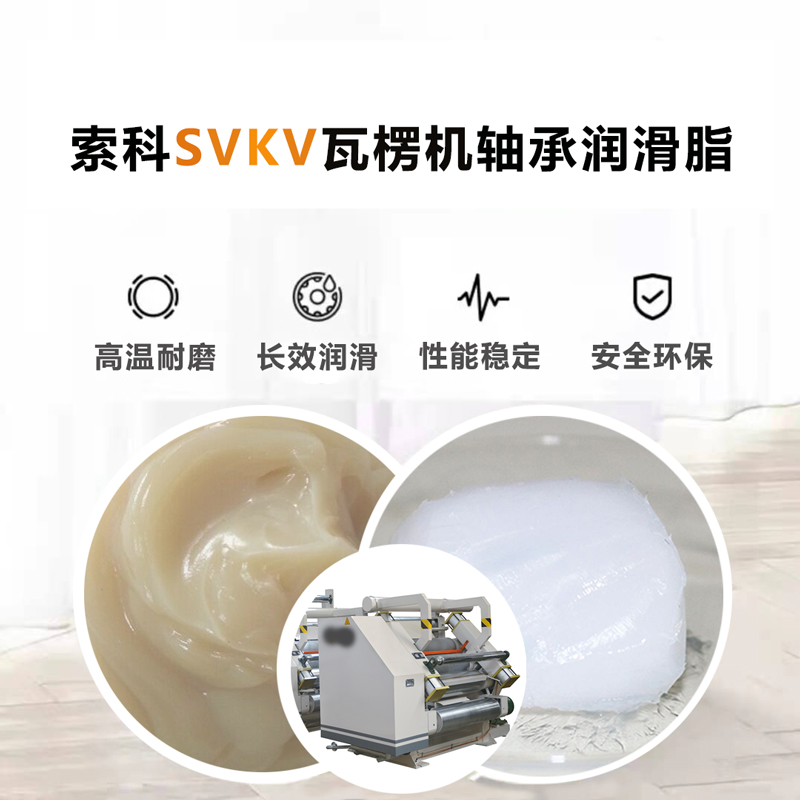 NBA中国官方网站为瓦楞机厂家供应SVKV高温润滑脂