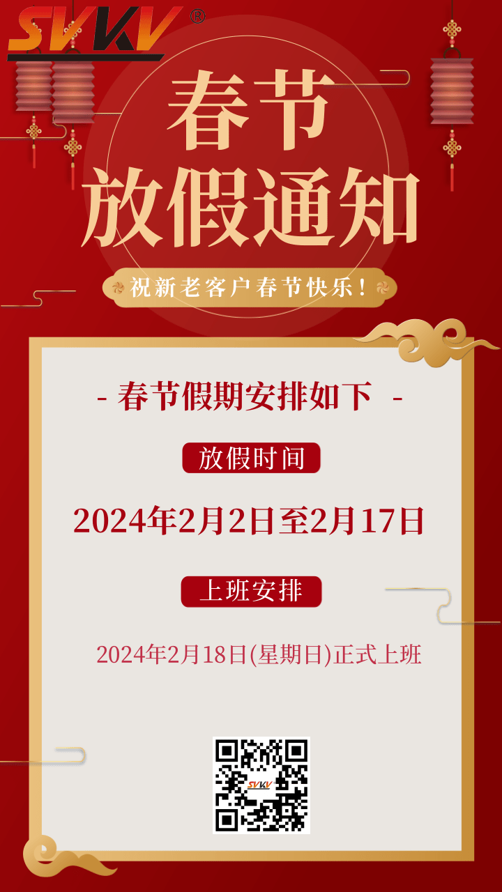 nba买球官方网站2024年春节放假通知